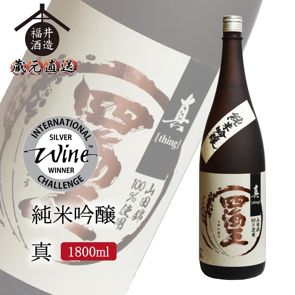 純米吟醸 真 1800ml