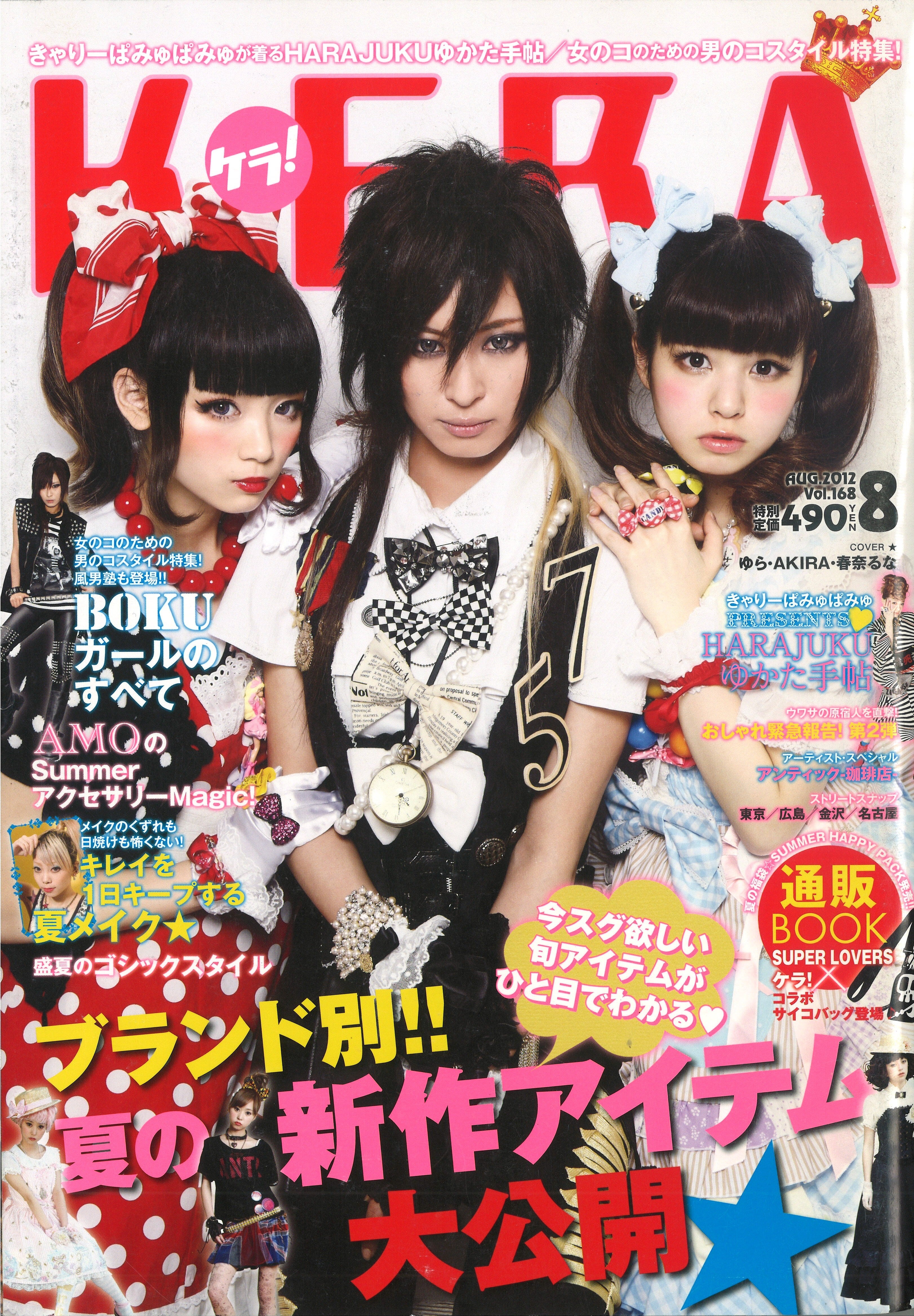 KERA　2012〜2013年　10冊セット KERA 2012年1月～12月【完全版】 | KERA SHOP