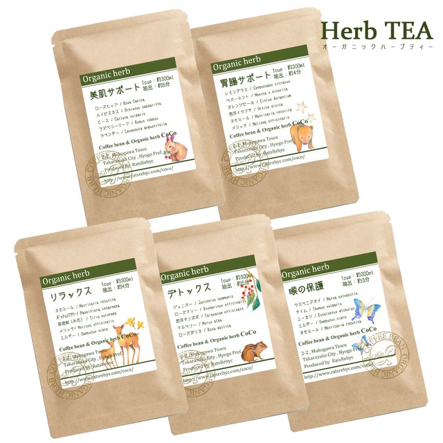Organic Herbオーガニックハーブ　5種類のセット