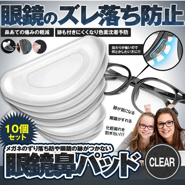 メガネ　鼻パッド　クリア　6個セット　眼鏡　保護　鼻あて　ズレ防止　ノーズパッド