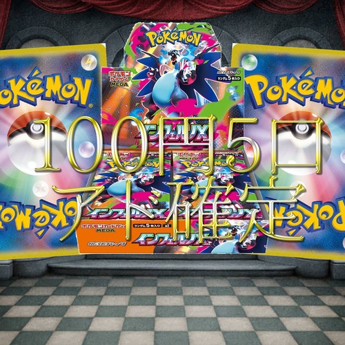 ポケカ大還元 100円5口 SR確定