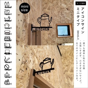 【おうちサイン】突き出しミニタイプ　アイコンサイン