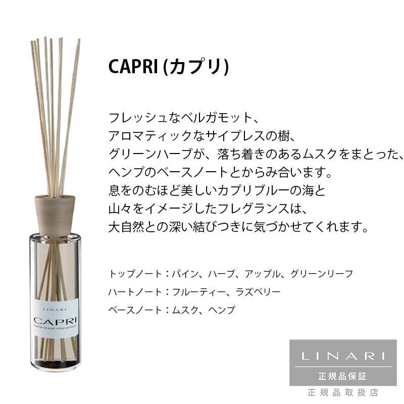 TRAVELLINE CAPRI ルームディフューザー 250ml ［ LINARI