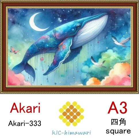 【国内製造】A3サイズ  四角ビーズ【akari-333】ダイヤモンドアート