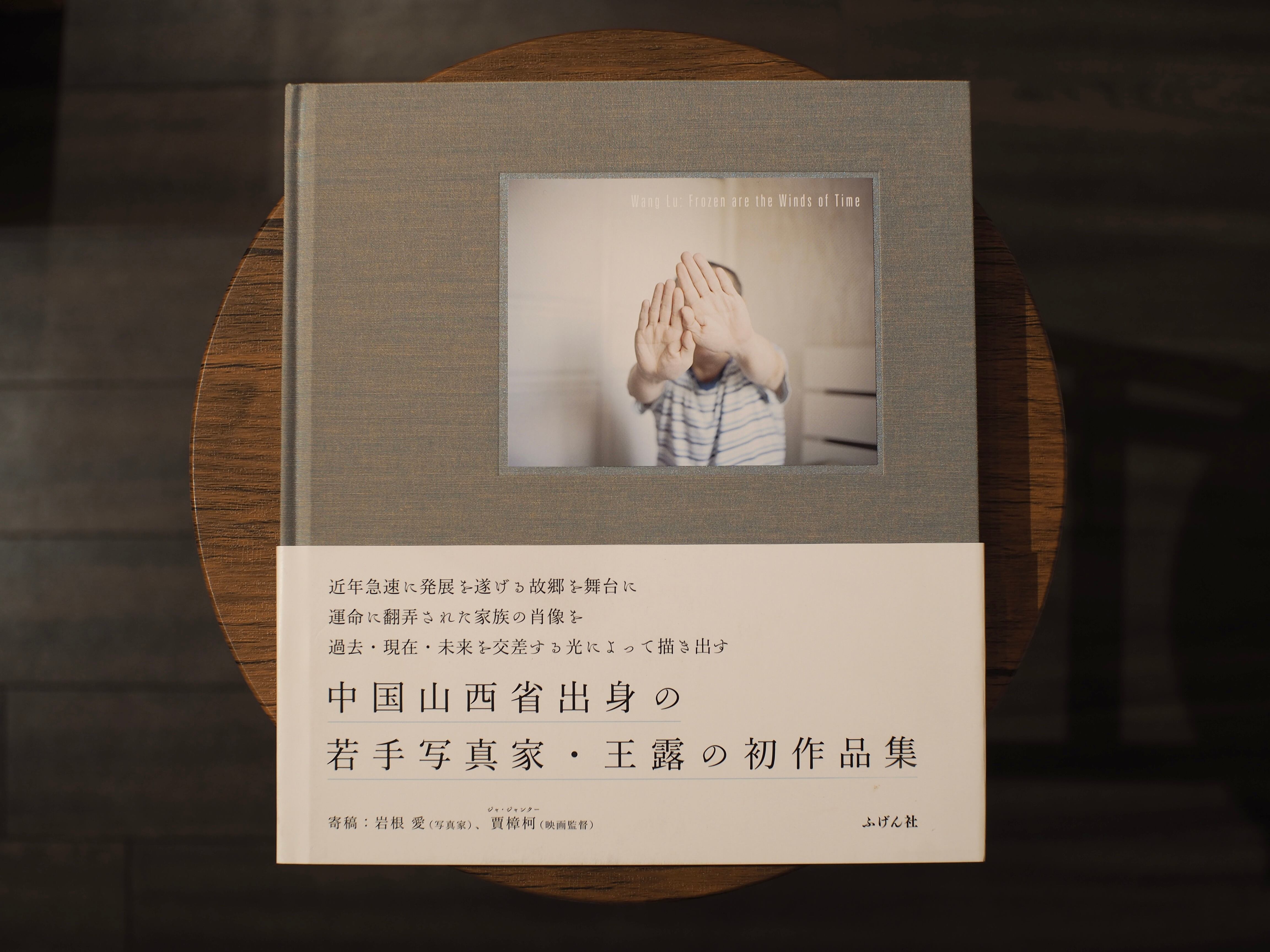 王露『Frozen are the Winds of Time』 王露 「Frozen are the winds