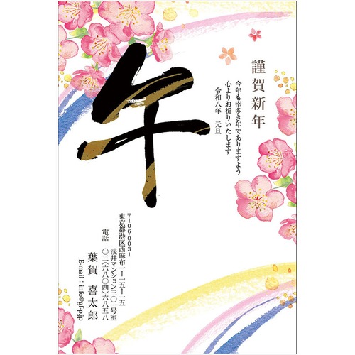 C16-1199_IF01_019_A0657_2026｜2026年賀状