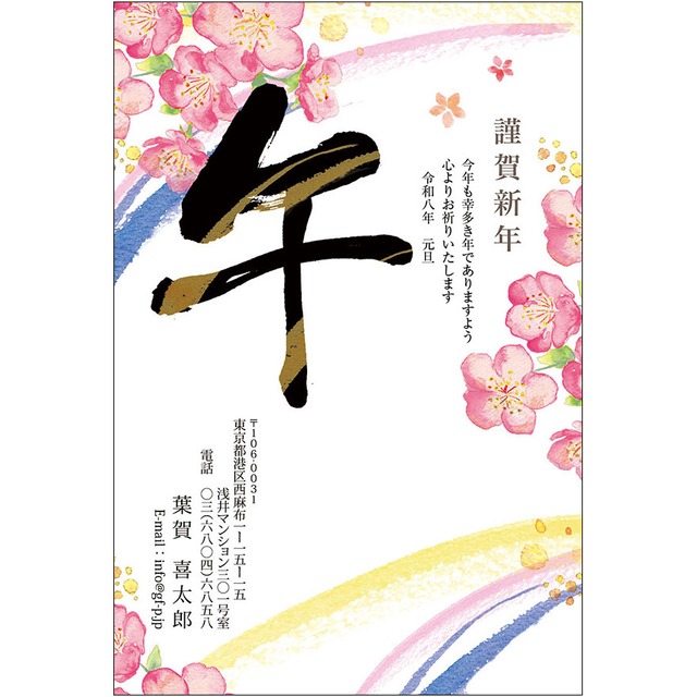 C16-1199_IF01_016_A0614_2026｜2026年賀状
