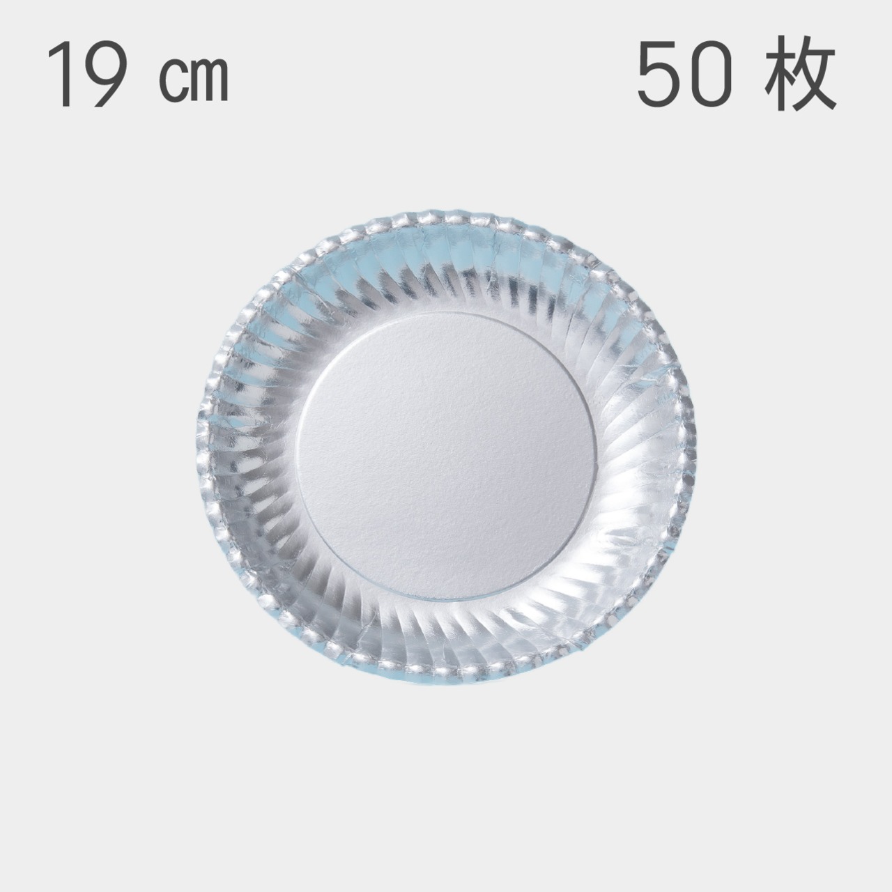 菊型の銀色の紙皿19㎝（50枚）菊シルバー8号【F5-1】 | 人と人3045