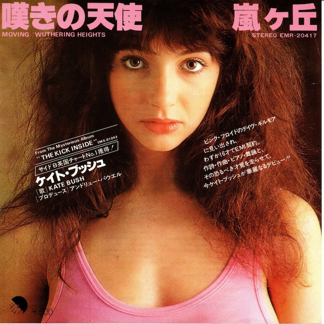 【EP】ケイト・ブッシュ – 嘆きの天使 / 嵐が丘