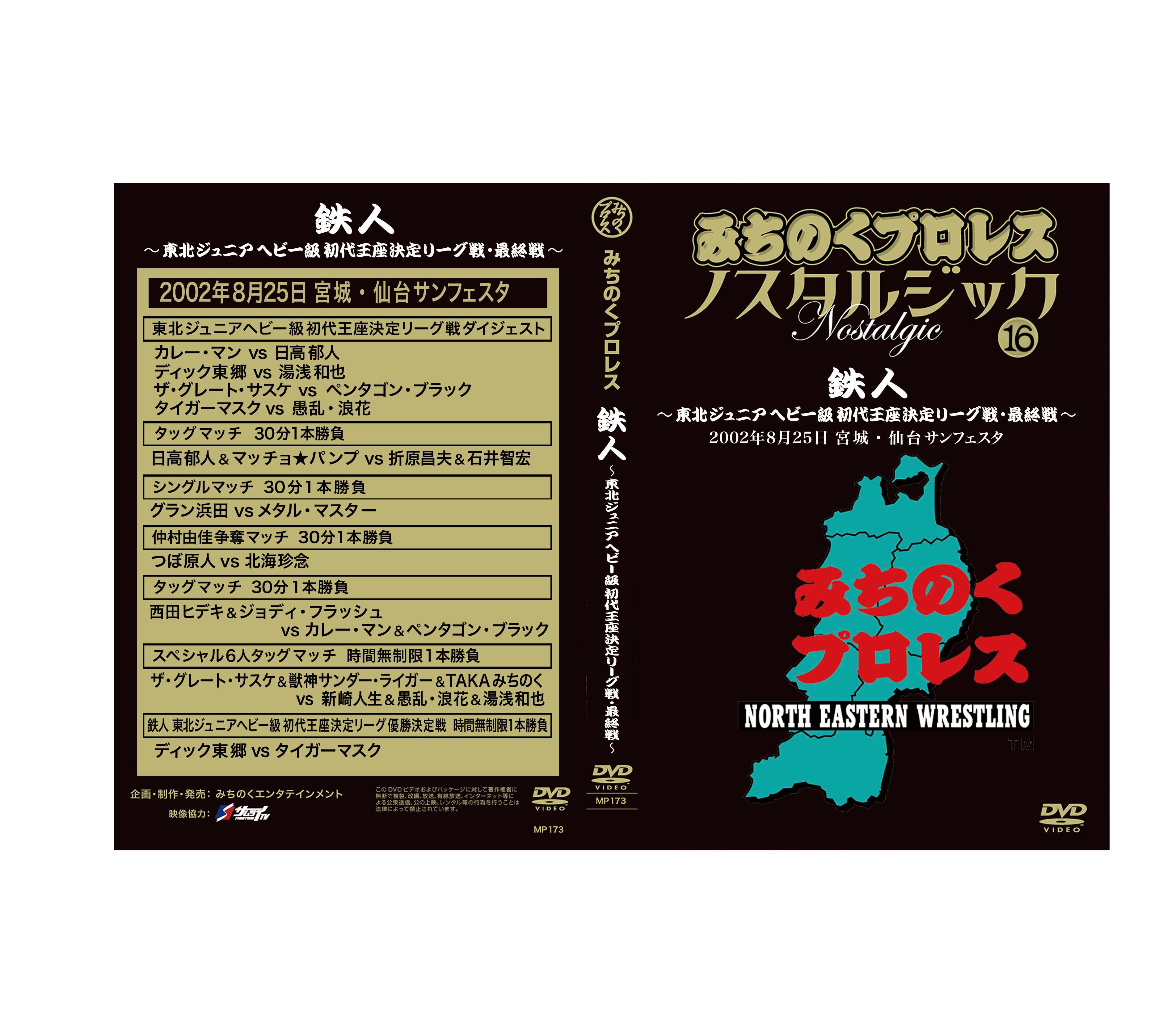 DVD「ノスタルジック１６～鉄人～」MP-17３