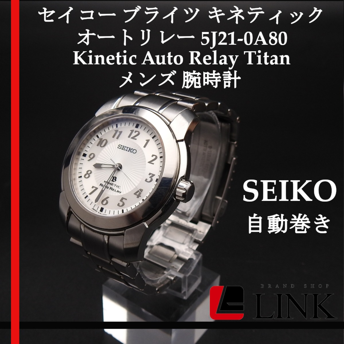 セイコー ブライツ キネティック オートリレー 5J21-0A80 自動巻き 