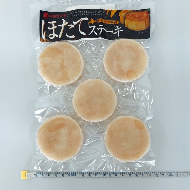 【北海道産】ほたてステーキ（50ｇ×5枚入）2パックセット
