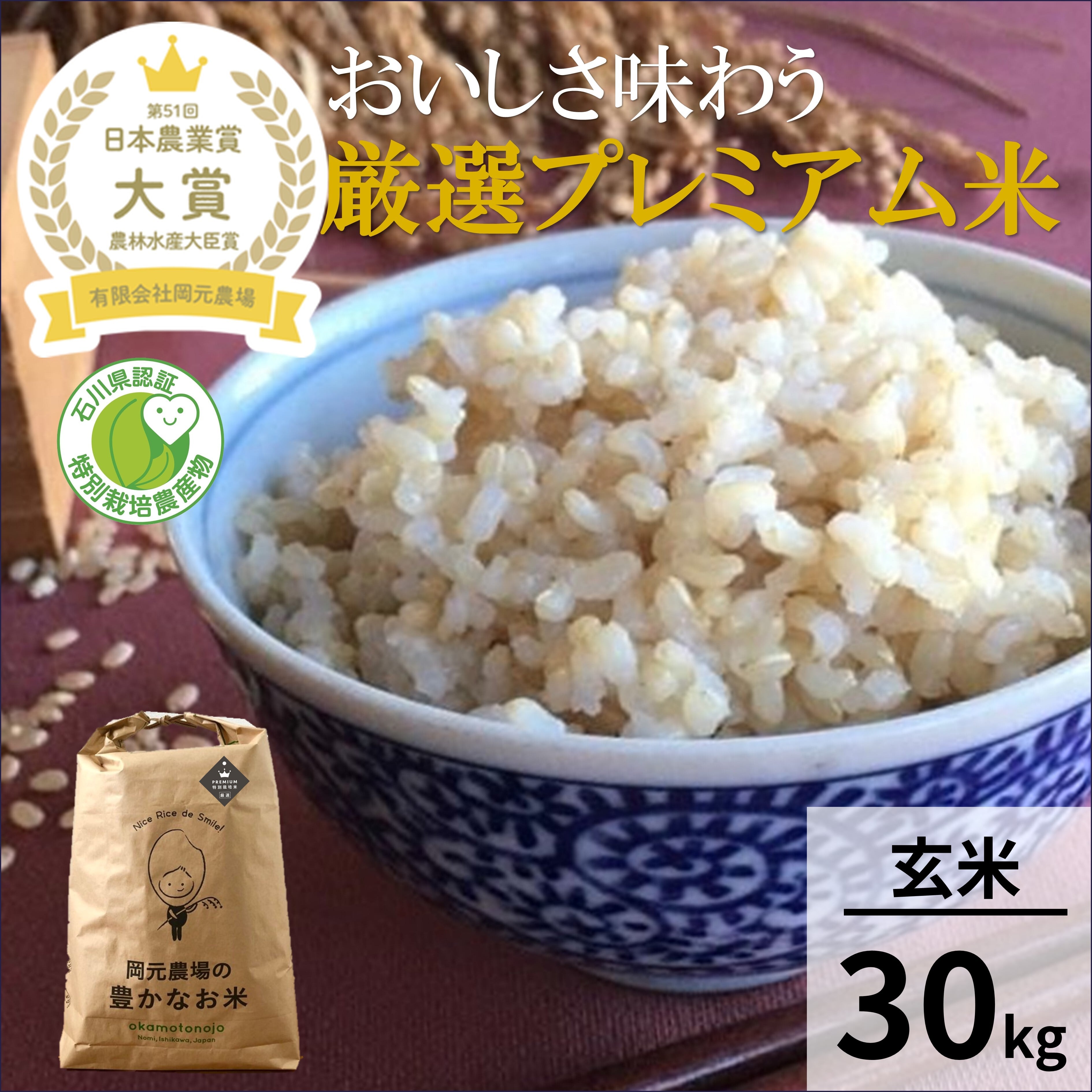 相川米３０キロ玄米 相川米30キロ玄米 厳選プレミアム米30kg玄米 | 【公式オンライン