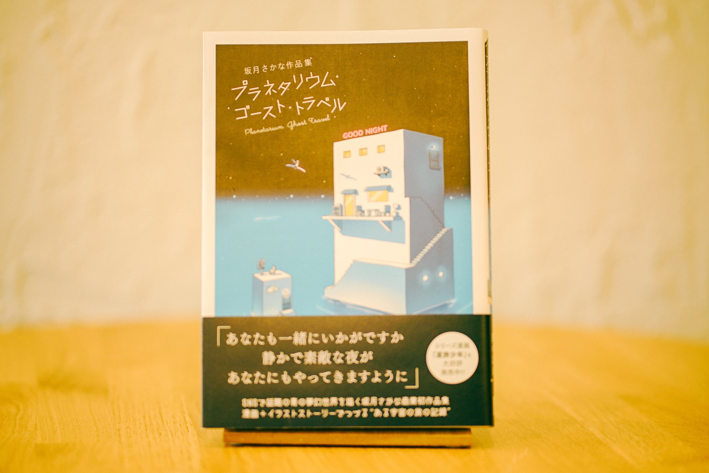 星旅少年1 Planetarium ghost travel | SANJOPUBLISHING