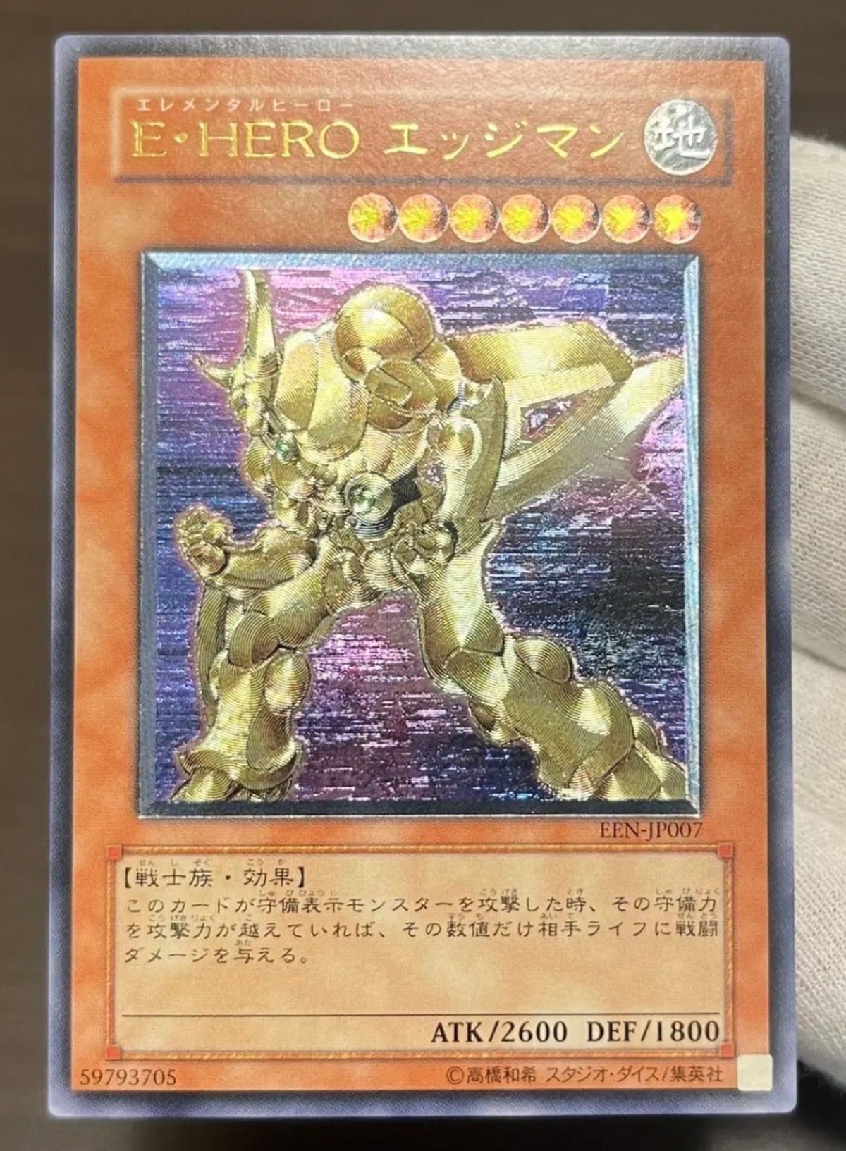 E-HERO エッジマン(レリーフ) Aランク | カードショップきらあ【遊戯王】