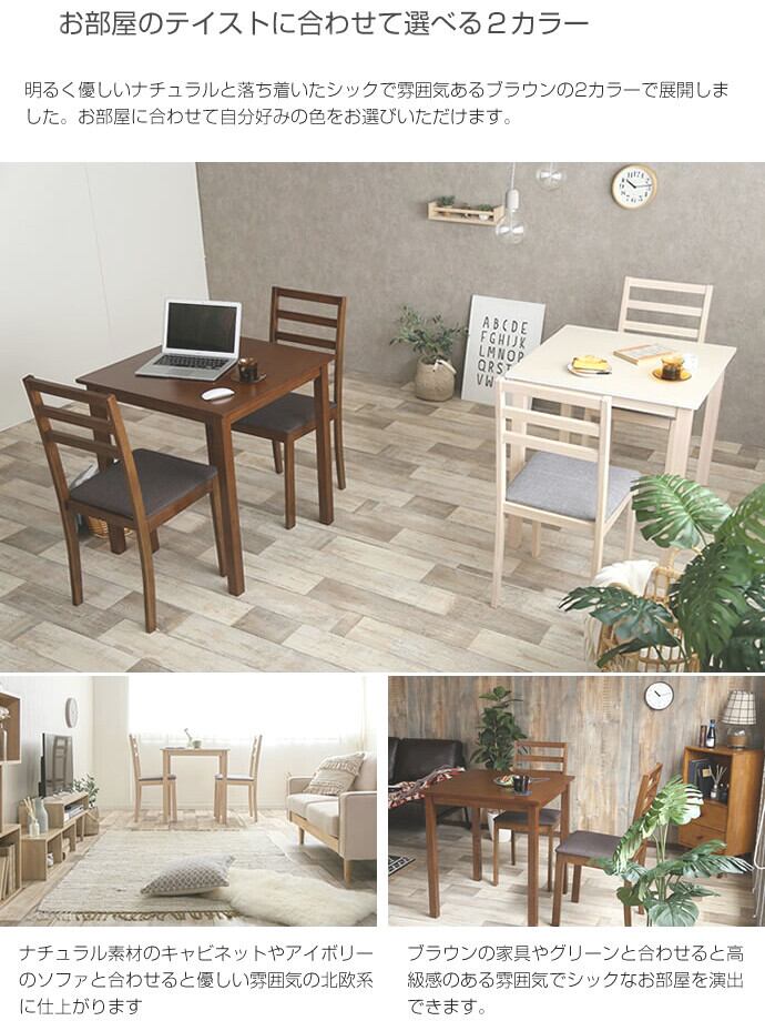 ダイニングセット テーブル+チェア 2脚 3点セット | FIGARO