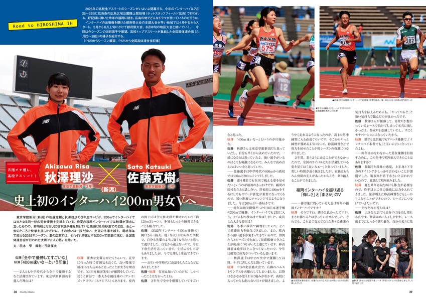 月刊陸上競技2025年5月号 | 月刊陸上競技ウェブショップ