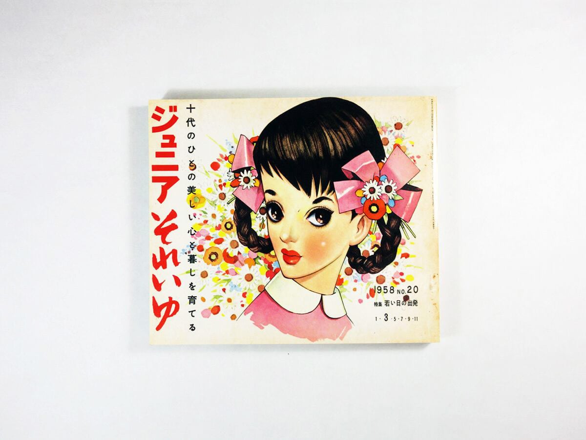 女の部屋 1970 No.3（中原淳一 編集）☆難あり | bookstore ナルダ