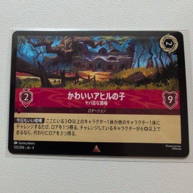かわいいアヒルの子 ヤバ目な酒場 【レア.2.JA-4.135/204.状態:A.ルビー.シングルカード.ディズニーロルカナ】