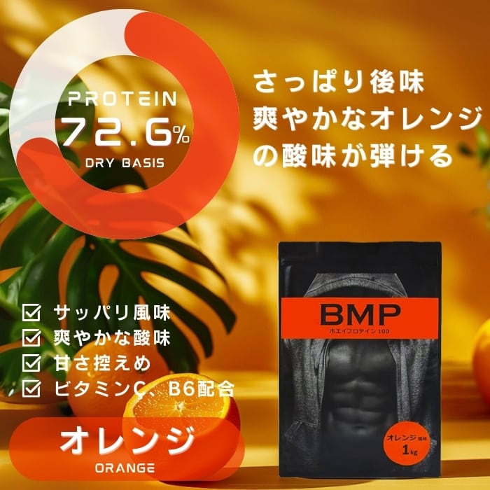 BMPプロテイン オレンジ風味 3kg | BMPプロテイン