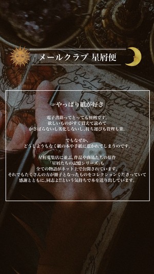 メールクラブ星屑便　太陽プラン