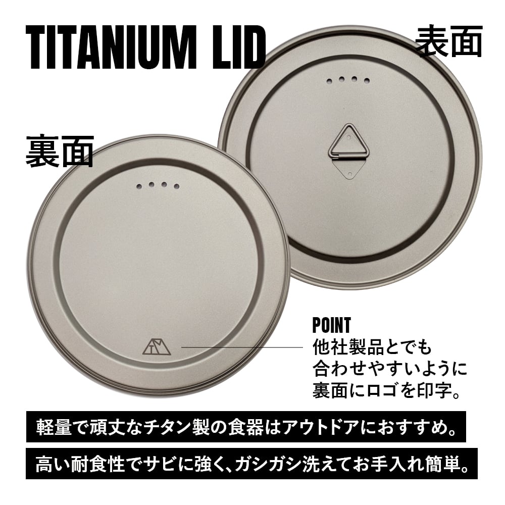 カップ蓋 120mm チタン製 リッド チタンマグカップ ポット ソロ