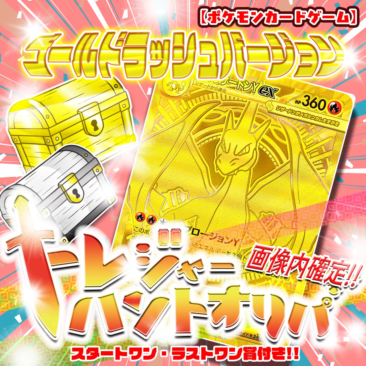 トレジャーハントまとめ売り 画像確定】トレジャーハントオリパ ゴールドラッシュver.【ポケカ