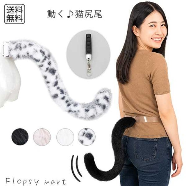 予約 コスプレ小物 動く猫尻尾 しっぽ 充電式 type-c 透明ベルト装着 動物 アニマル リモコン付き 癒し系 フェイクファー 猫しっぽ ハロウィン パーティー イベント 仮装　k15013