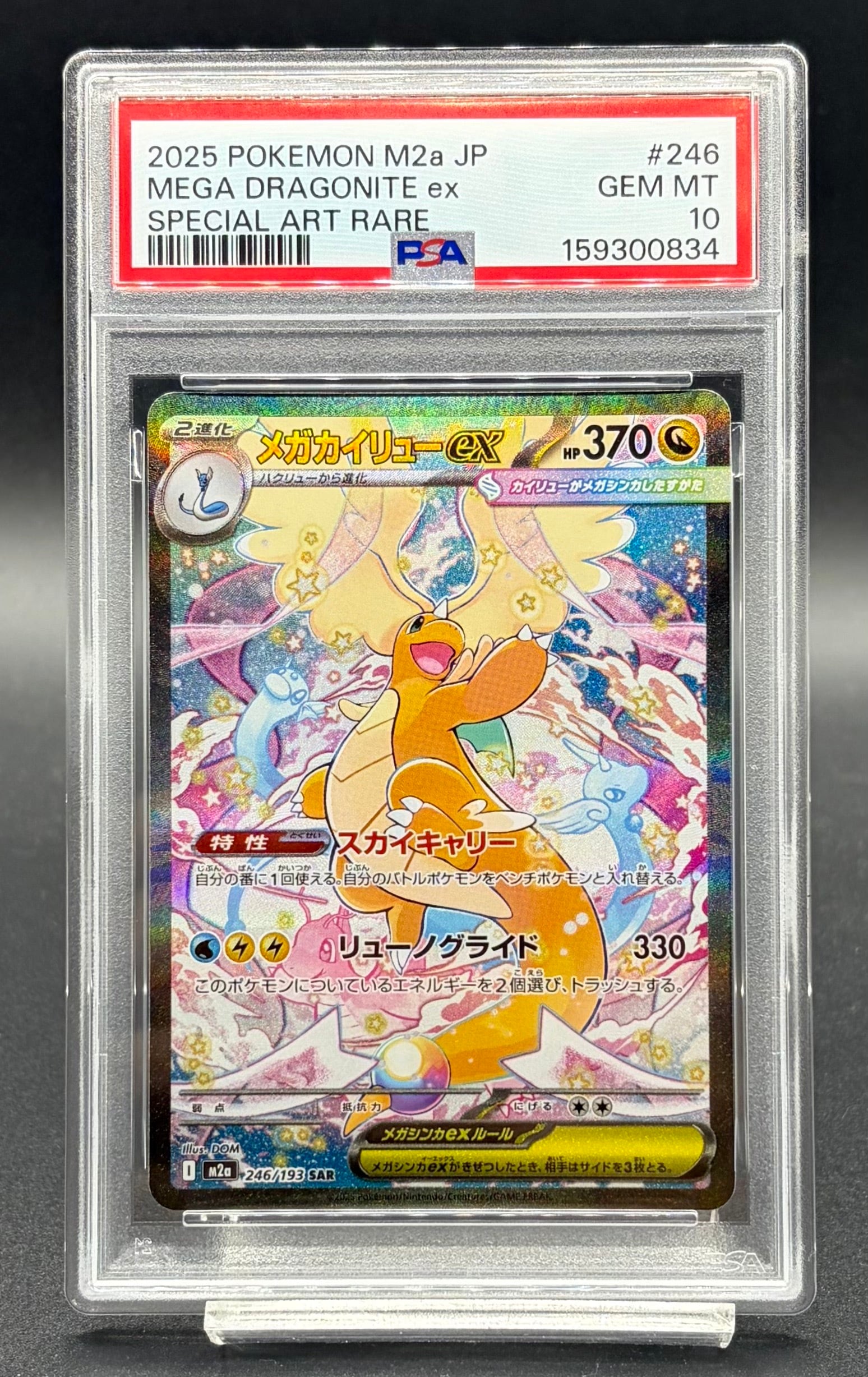 横浜店:PSA10 メガカイリューex【SAR】{246/193} [M2a] | ワンピース