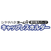 シャチハタ ネーム9専用 キャップレスホルダー 本体別売り ペールブルー XL-9PCL4