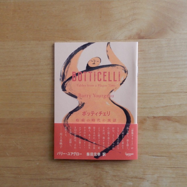 ボッティチェリ 疫病の時代の寓話