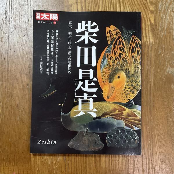 古本】応挙写生画集 | machimachi books' online shop マチマチ書店