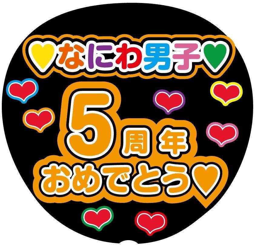 うちわ文字シール】なにわ男子 大橋和也 | ☆shushu☆うちわ文字シール