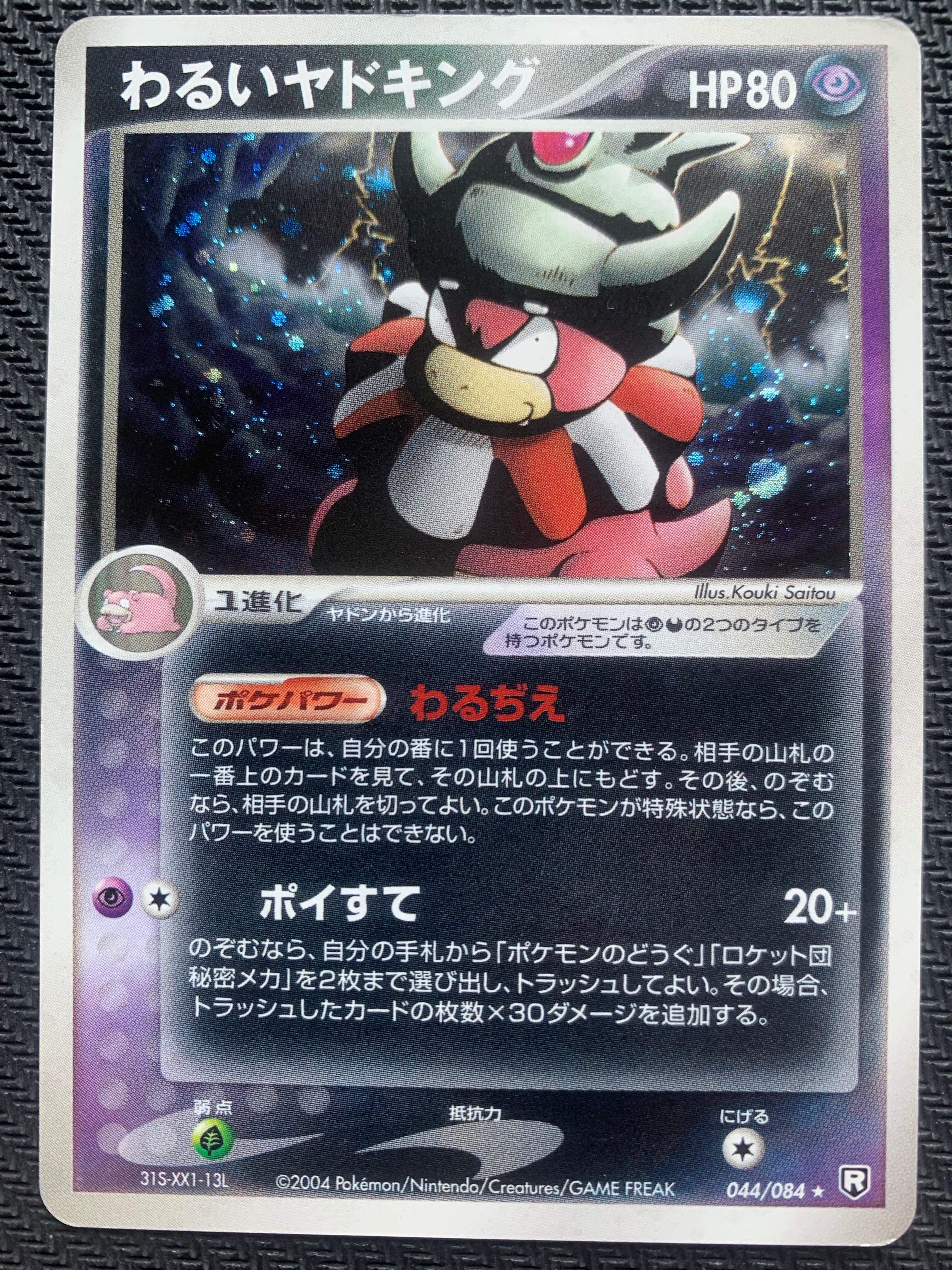 状態B-】わるいヤドキング 044/084 P3 | ポケモンカード専門店 United