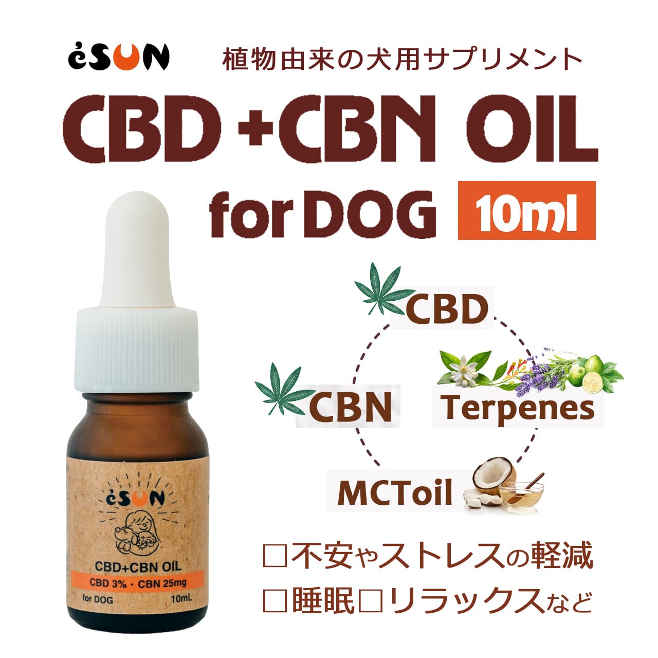 eSUN 犬用 CBD+CBNオイル 10ml | eSUN Online Shop