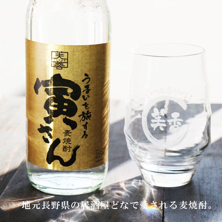名入れ 焼酎 ギフト【 寅さん 麦焼酎 720ml 名入れ 香グラス セット 】還暦祝い 誕生日 プレゼント 退職祝い 還暦 喜寿 古希 傘寿 米寿 白寿 百寿 父の日 母の日 お中元 お歳暮 クリスマス 結婚祝い 結婚 結婚記念日 感謝 ありがとう おめでとう 家族 両親 敬老の日 昇進祝い 開店祝い 成人式 新築祝い 男性 女性 贈り物 長野県 お酒 ギフト 送料無料