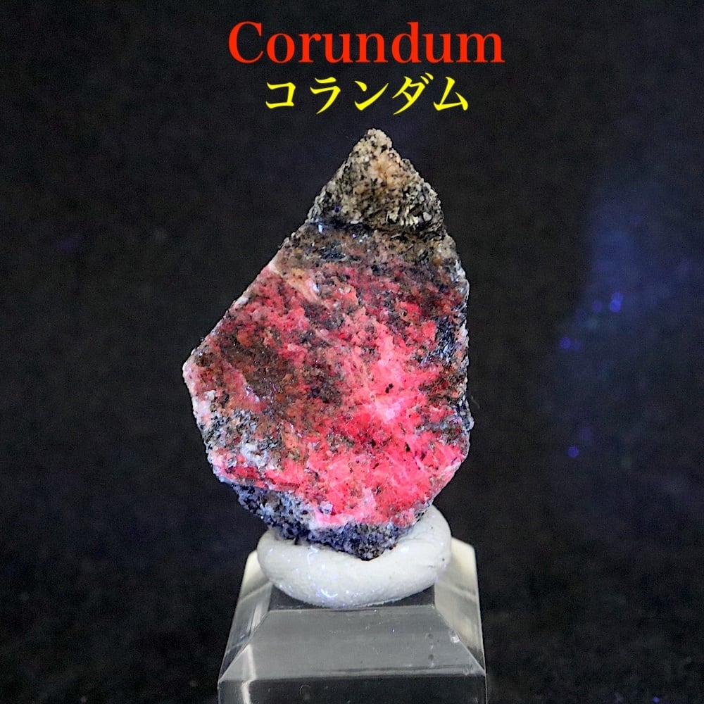 コランダム / 鋼玉 | 鉱物 天然石 American Minerals + Gemmy You