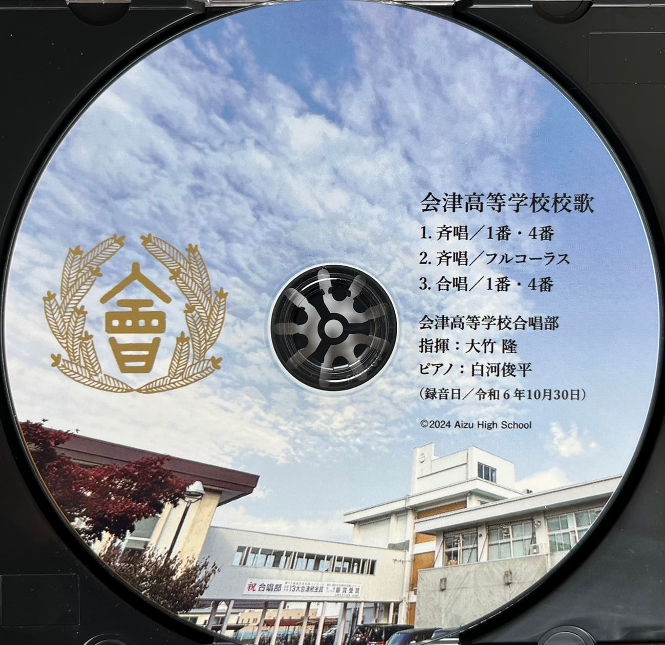 会津高等学校校歌CD(令和6年収録版） | aizugakuji