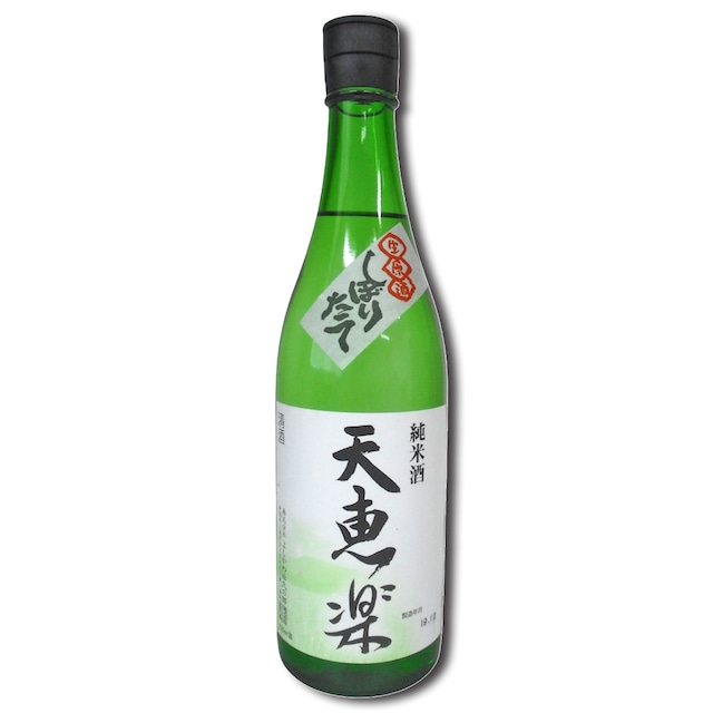 天恵楽 純米しぼりたて生原酒　720mL