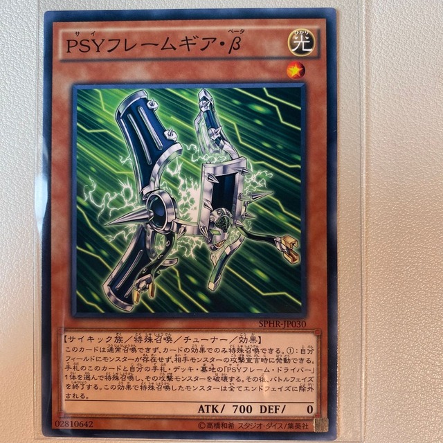PSYフレーム・ギアβ 【N.光.状態:A.シングルカード.遊戯王OCG】