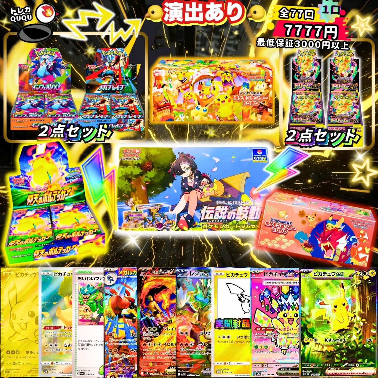 謎オリパ販売中！　8口￥88000　ポケモンカード573【福岡県田川市　筑豊　全国配送可】 ポケモンカード トレカQUQU 演出オリパ！☆全77口☆ | トレカ QUQU