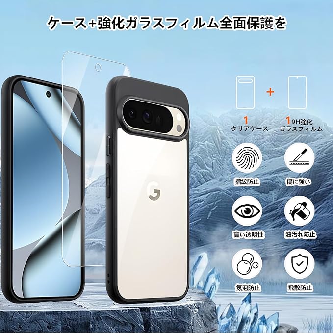 Google Pixel 10/10 Proケースクリア ガラスフィルム付き グーグル