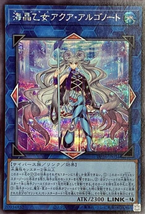 【Bランク】海晶乙女アクア・アルゴノート(シク)