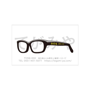 名刺 テンプレート 印刷｜MTG-034 眼鏡越しの文字｜用紙は落ち着いた雰囲気のブンペルダンボが特におすすめ