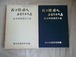 在日韓国人三百六十人集・在日同胞小史」　韓日問題研究所編集・1987年発行