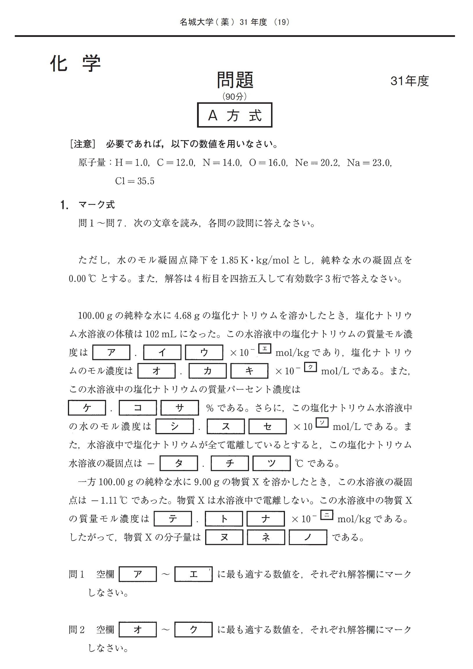 2026年度 私立薬学部入試問題と解答 10.名城大学 | 青本公式ショップ