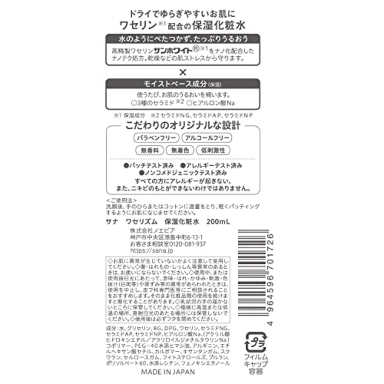 ワセリズム 保湿化粧水 200mL 高精製ワセリン(保湿成分) アルコールフリー 保湿