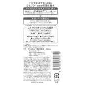 ワセリズム 保湿化粧水 200mL 高精製ワセリン(保湿成分) アルコールフリー 保湿
