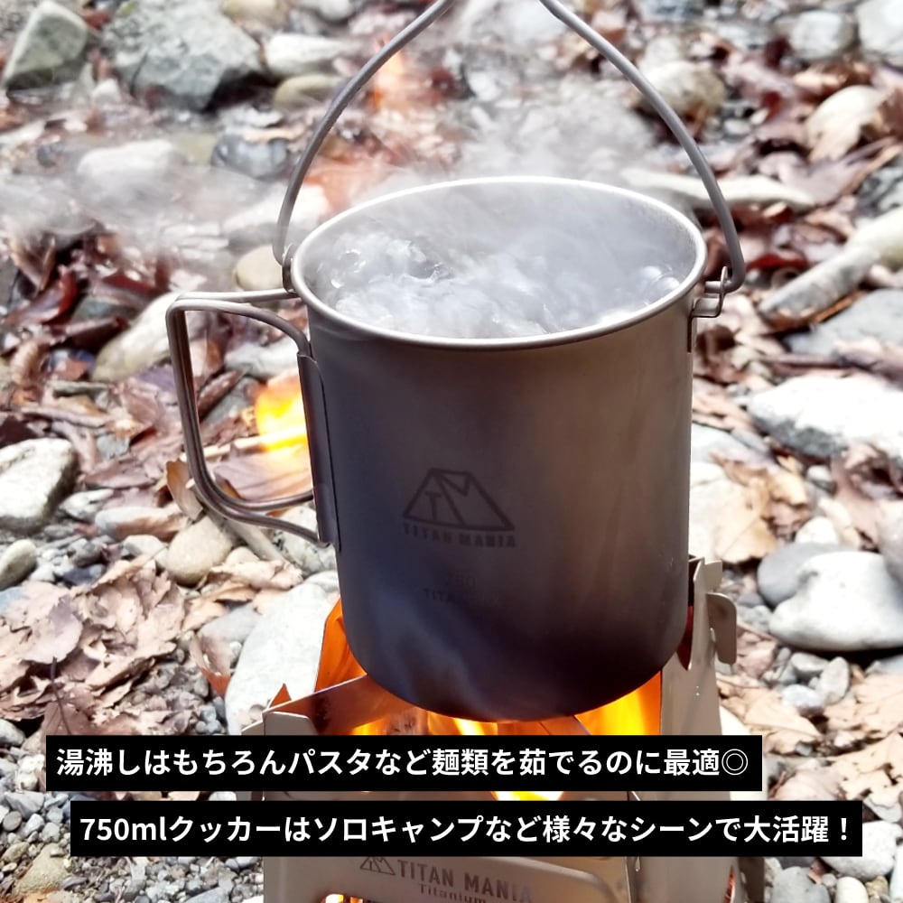 750mlクッカー チタン製 吊り下げ式 ベイルハンドル 蓋付き 折り畳み