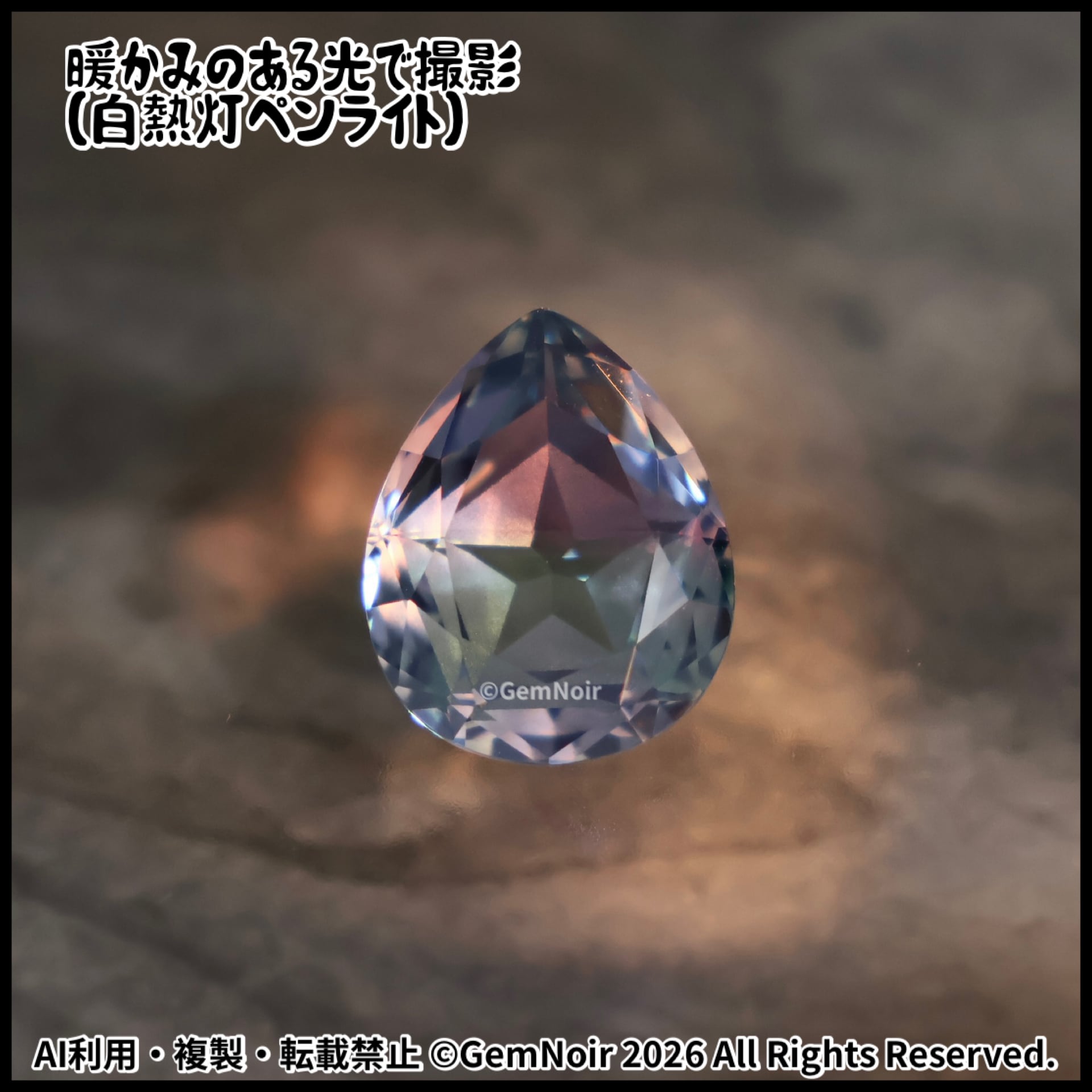 バイカラーの宝飾用特殊ガラス｜星が潜むペアシェイプの魔石【星が潜む